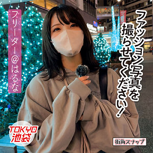 はるな-街角スナップ(mach002) ジャケット画像