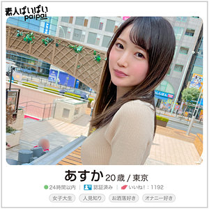 あすか-素人ぱいぱい(pai009) ジャケット画像