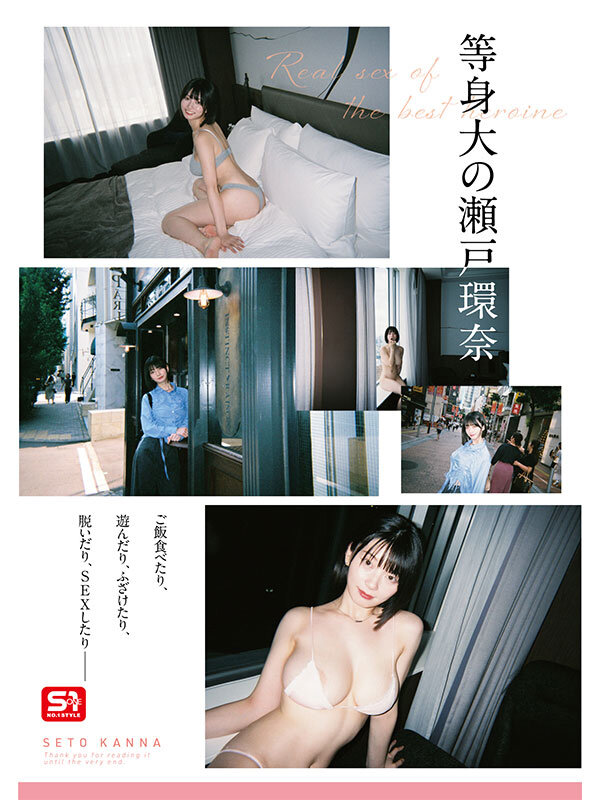 最強ヒロインの素顔とリアルセックスが見たい!筋書きなしで性欲のままに何度もずっと求め合うエロくて生々しい2泊3日SEXデート 瀬戸環奈(sone00638) シーン5