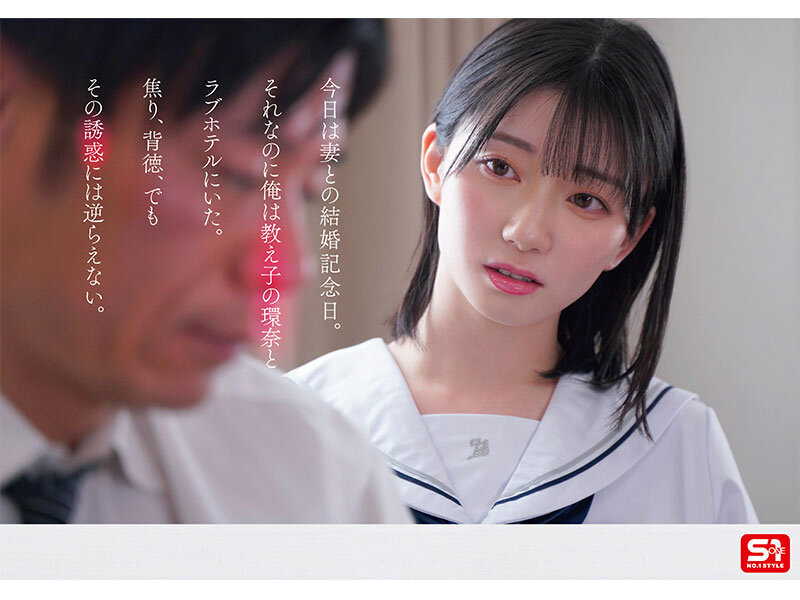 1000年に一人の女子〇生から求愛を受けた担任教師は全てを捨て教え子との禁断性交に溺れた。 瀬戸環奈(sone00811) シーン2