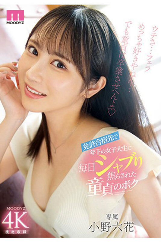 4年目も可愛さ溢れる花満開 1年分大放出!小野六花12時間BEST(mizd00401) シーン7