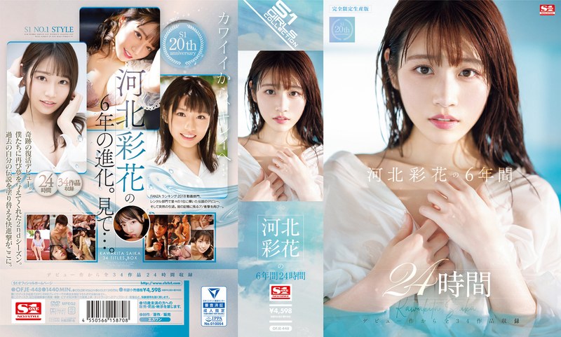 河北彩花の6年間 24時間(ofje00448) ジャケット画像