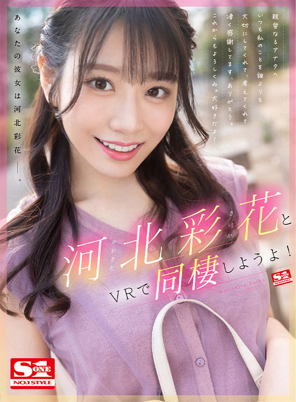 【VR】河北彩花とVRで同棲しようよ!(sivr00212) シーン1