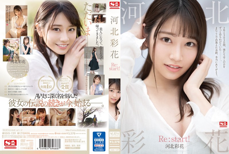 河北彩花 Re:start!(ssis00129) ジャケット画像