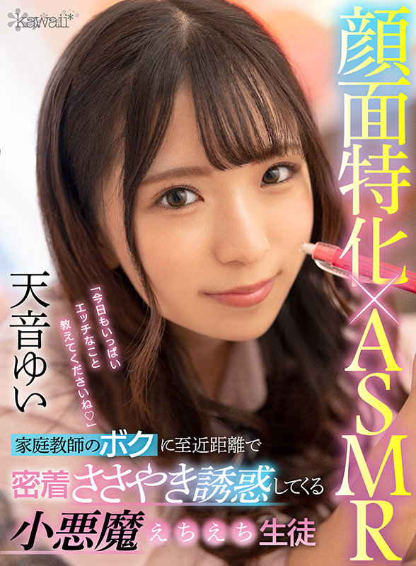 【VR】ASMR×顔面特化 家庭教師のボクに至近距離で密着ささやき誘惑してくる小悪魔えちえち生徒 天音ゆい(kavr00202) シーン1